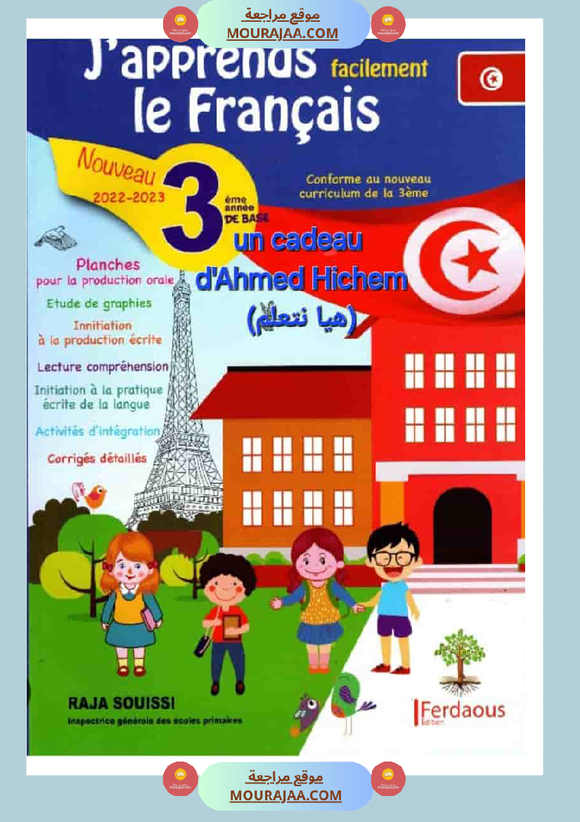 japprends le francais 3eme annee